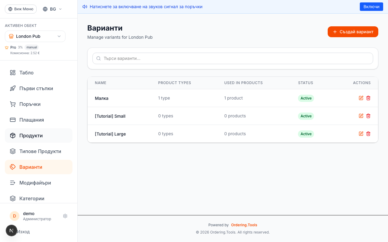 Дефинирайте варианти с цени