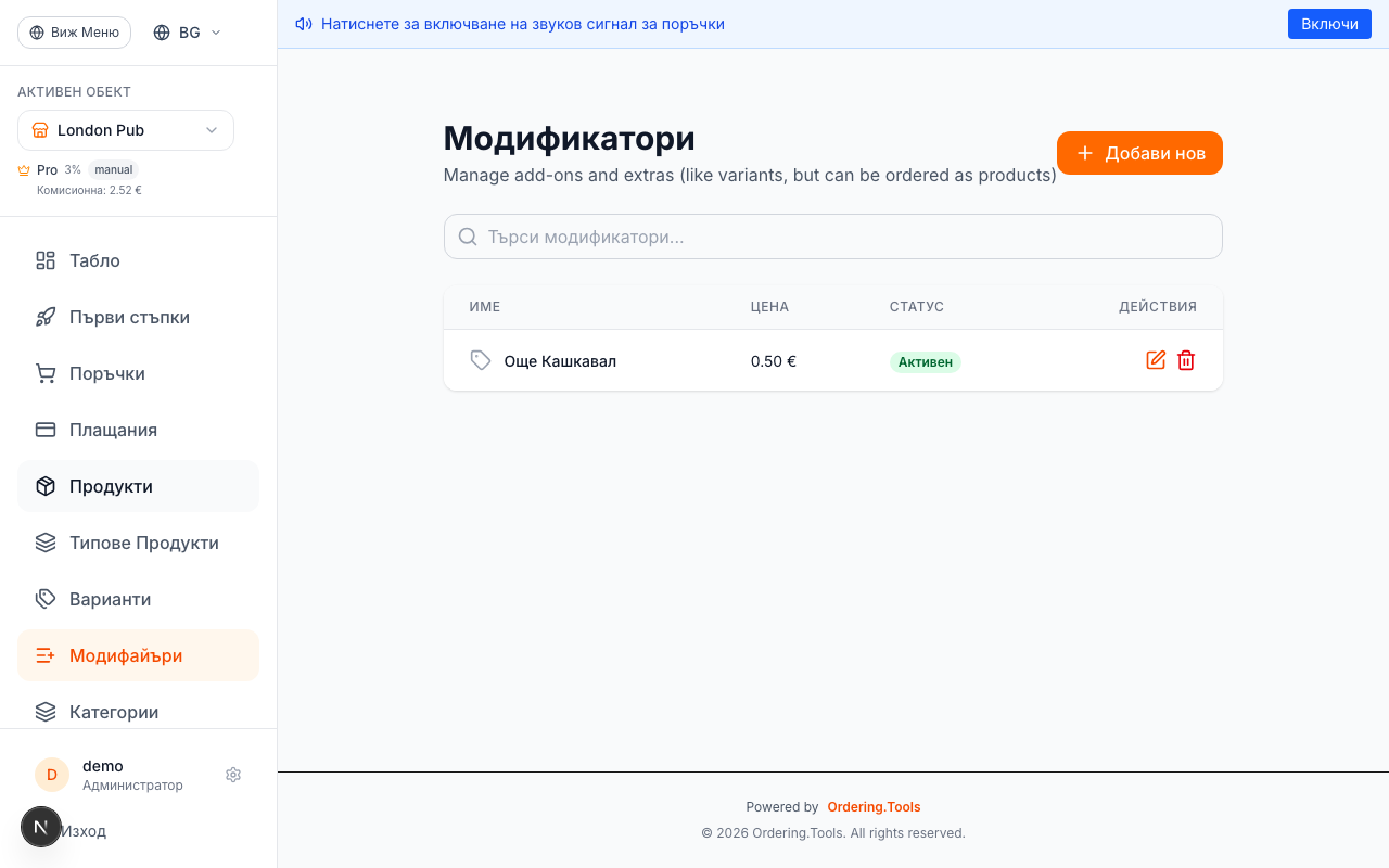 Добавете модификатори