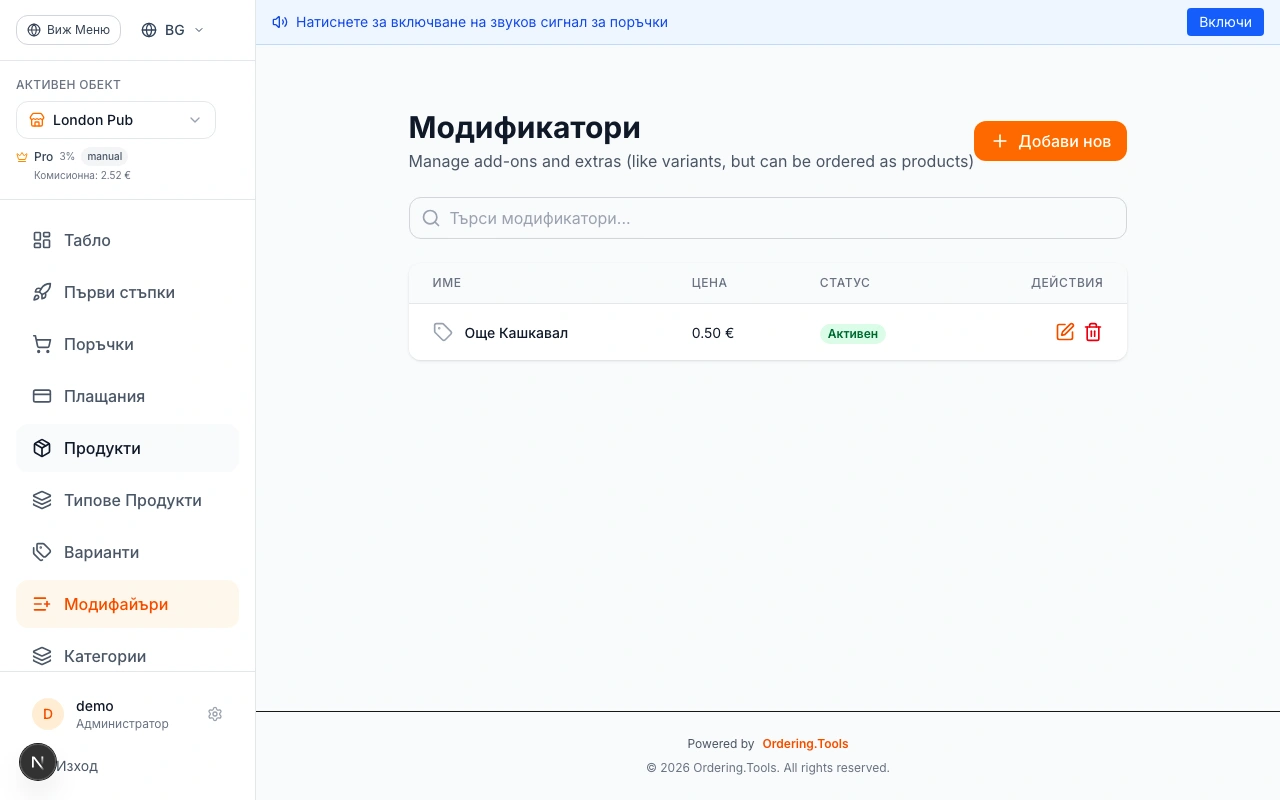 Добавете модификатори