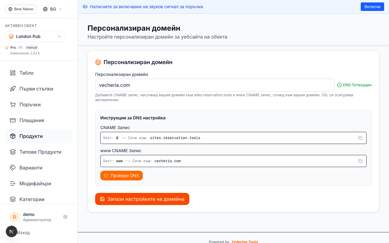 Настройте персонализиран домейн