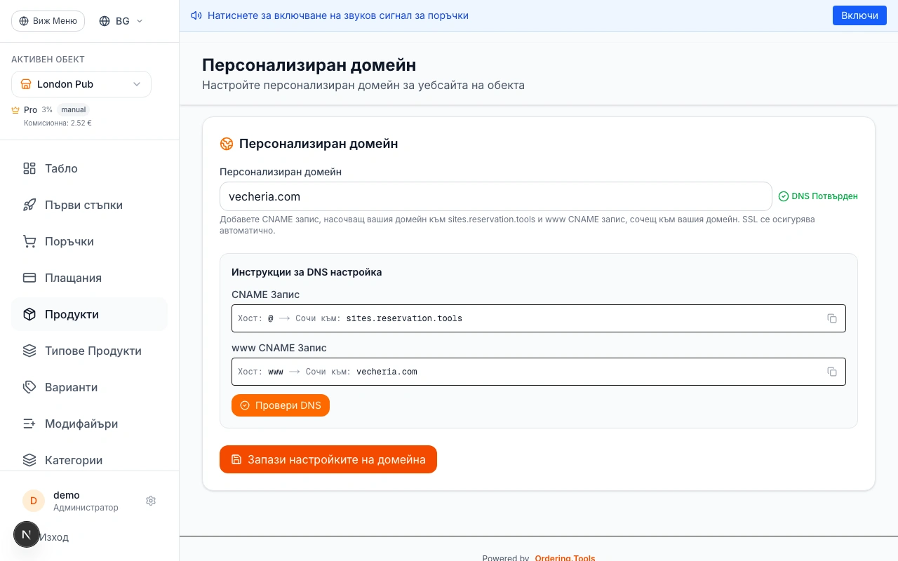 Настройте персонализиран домейн