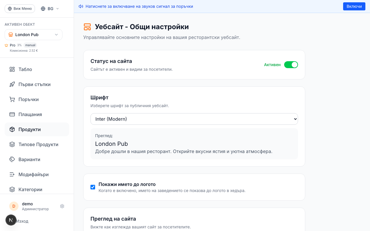 Изградете уебсайт на заведението