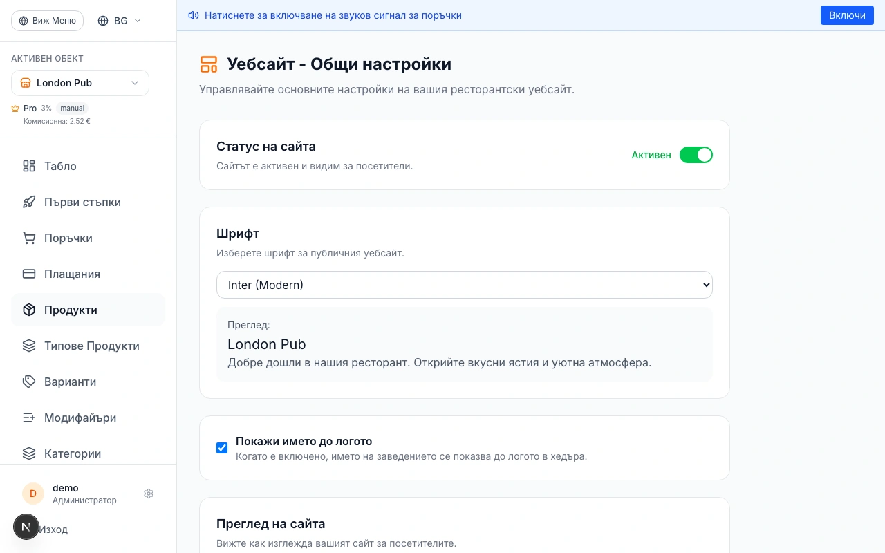 Изградете уебсайт на заведението