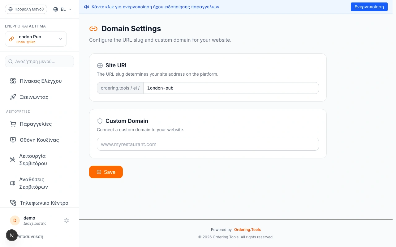 Ρυθμίστε Προσαρμοσμένο Domain
