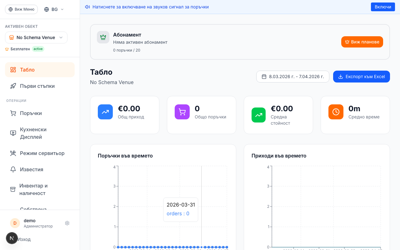 Създайте или синхронизирайте заведение