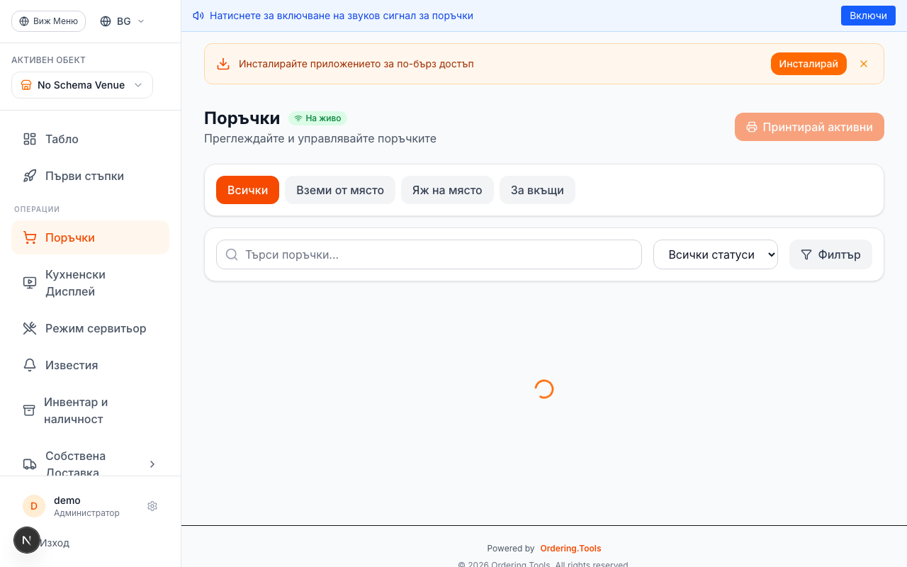 Инсталирайте уеб приложението