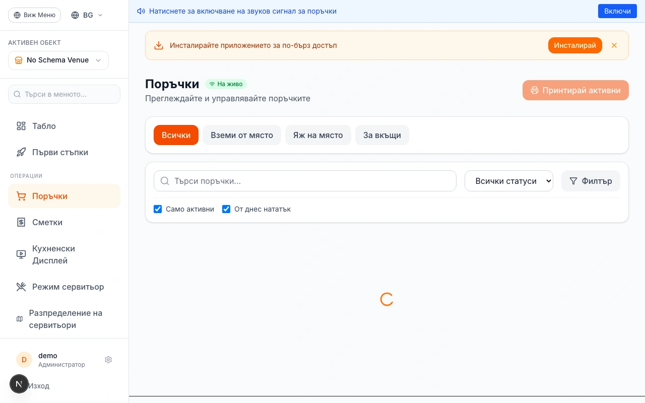 Инсталирайте уеб приложението