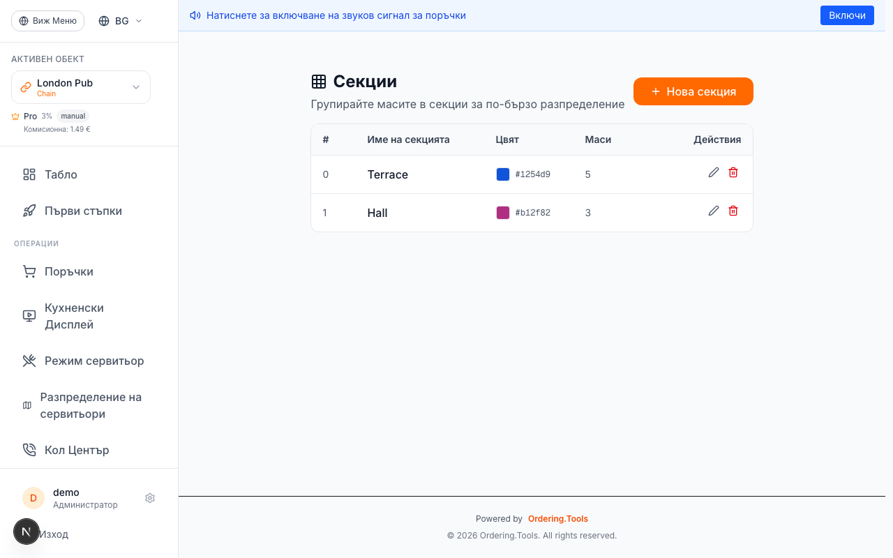 Групирайте масите в секции