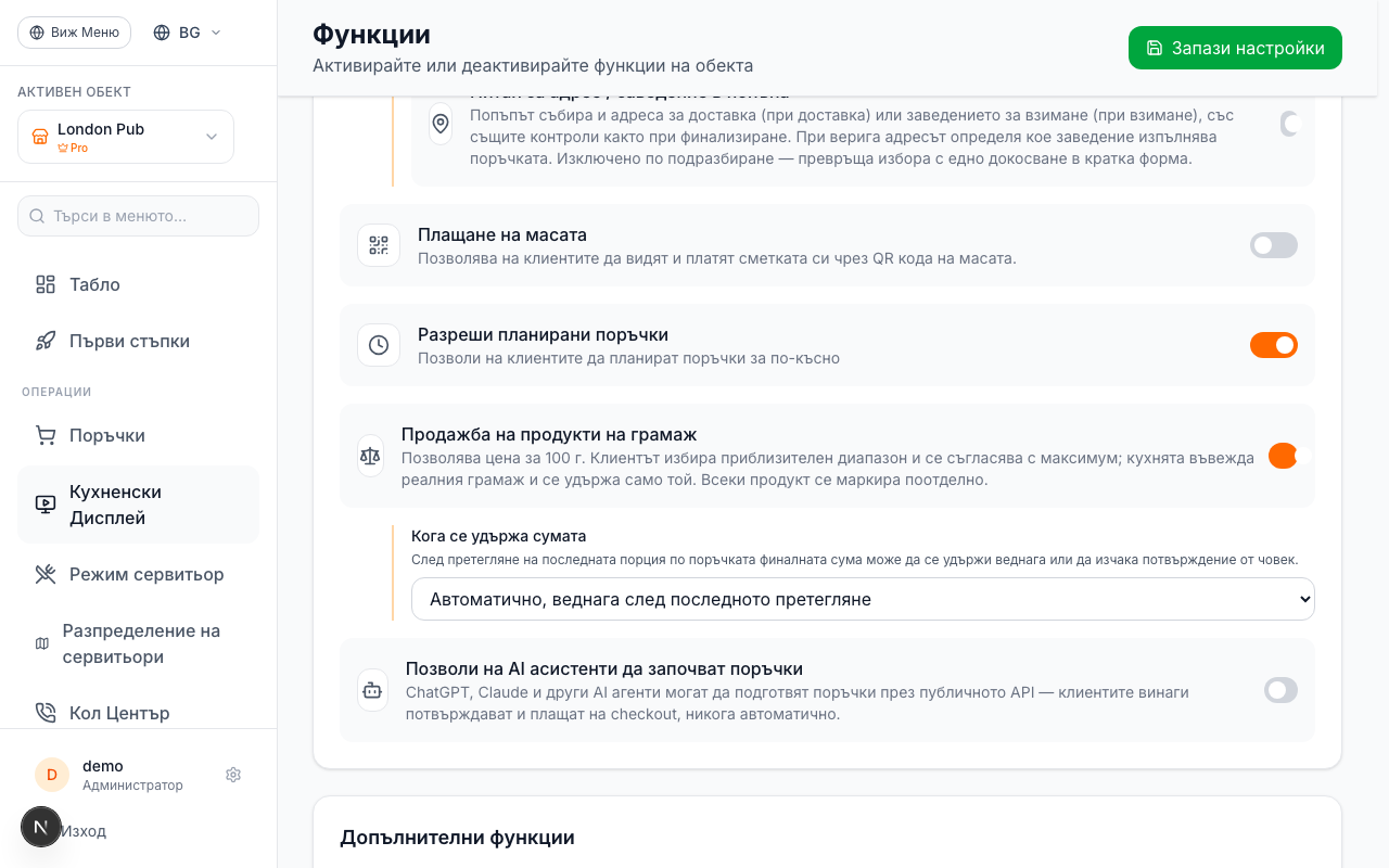 Включване на продажбата на грамаж за обекта
