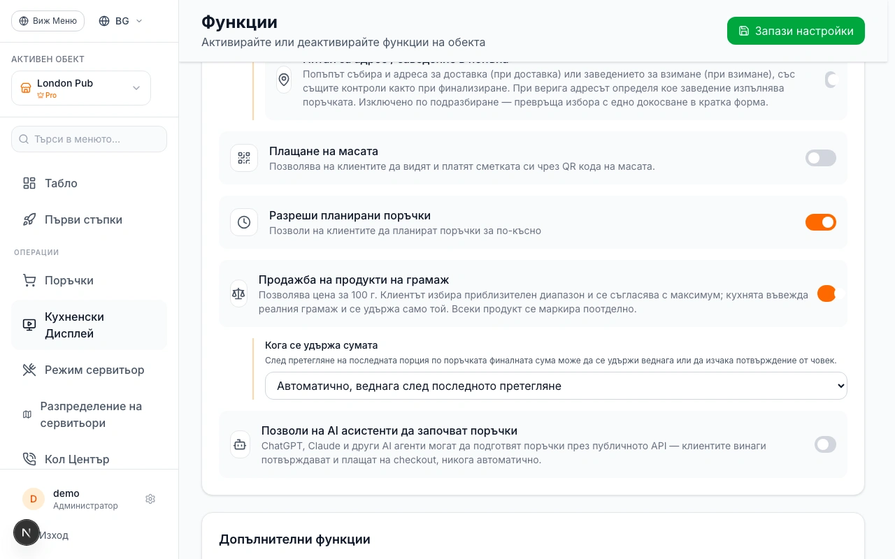 Включване на продажбата на грамаж за обекта