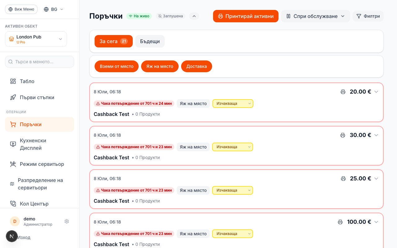 Плащането се приключва само