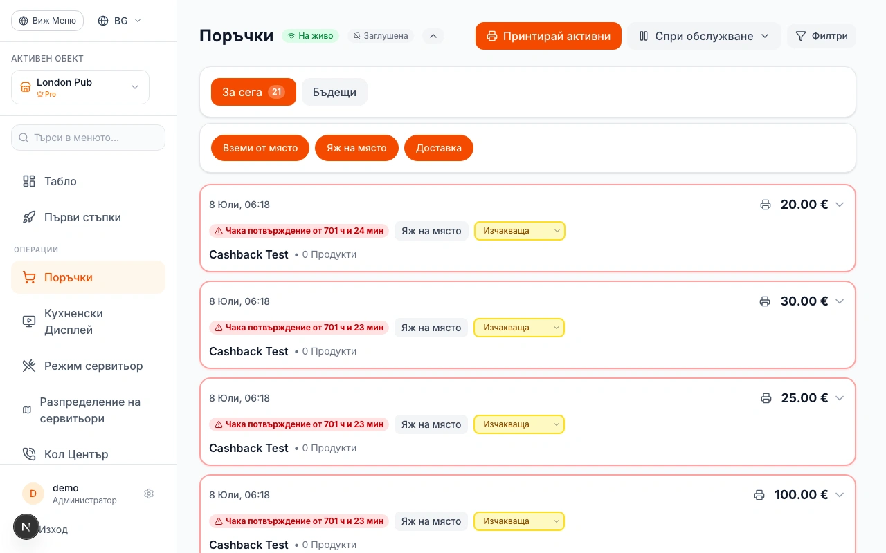 Плащането се приключва само